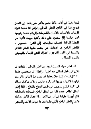 فن قراءة الافكار