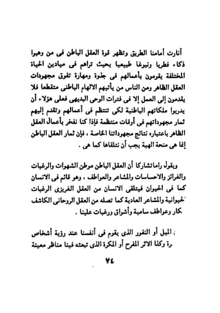 فن قراءة الافكار