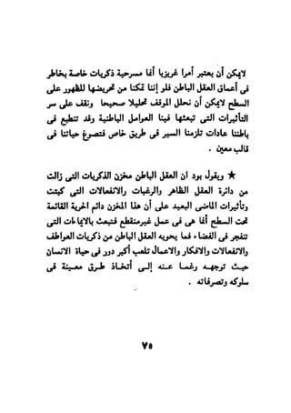 فن قراءة الافكار