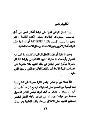 فن قراءة الافكار