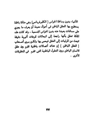 فن قراءة الافكار