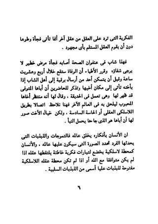 فن قراءة الافكار