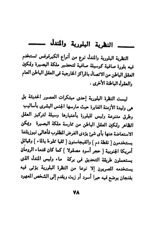 فن قراءة الافكار