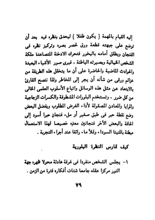 فن قراءة الافكار