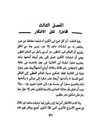 فن قراءة الافكار