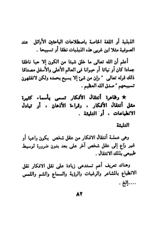 فن قراءة الافكار