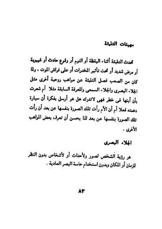 فن قراءة الافكار