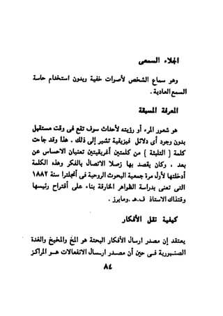 فن قراءة الافكار