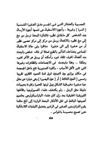 فن قراءة الافكار