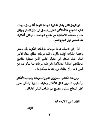 فن قراءة الافكار