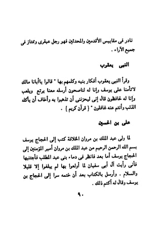 فن قراءة الافكار