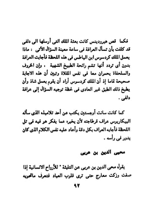 فن قراءة الافكار