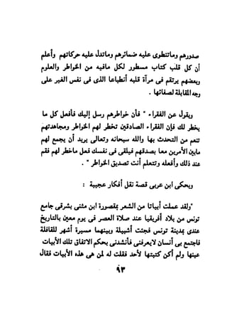 فن قراءة الافكار