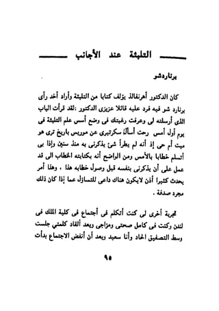 فن قراءة الافكار