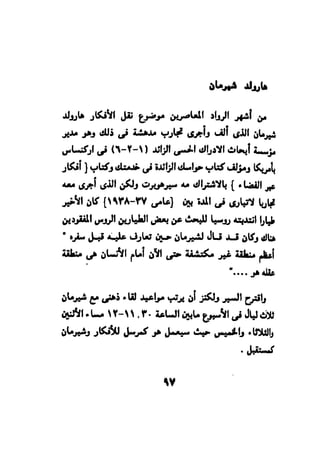 فن قراءة الافكار