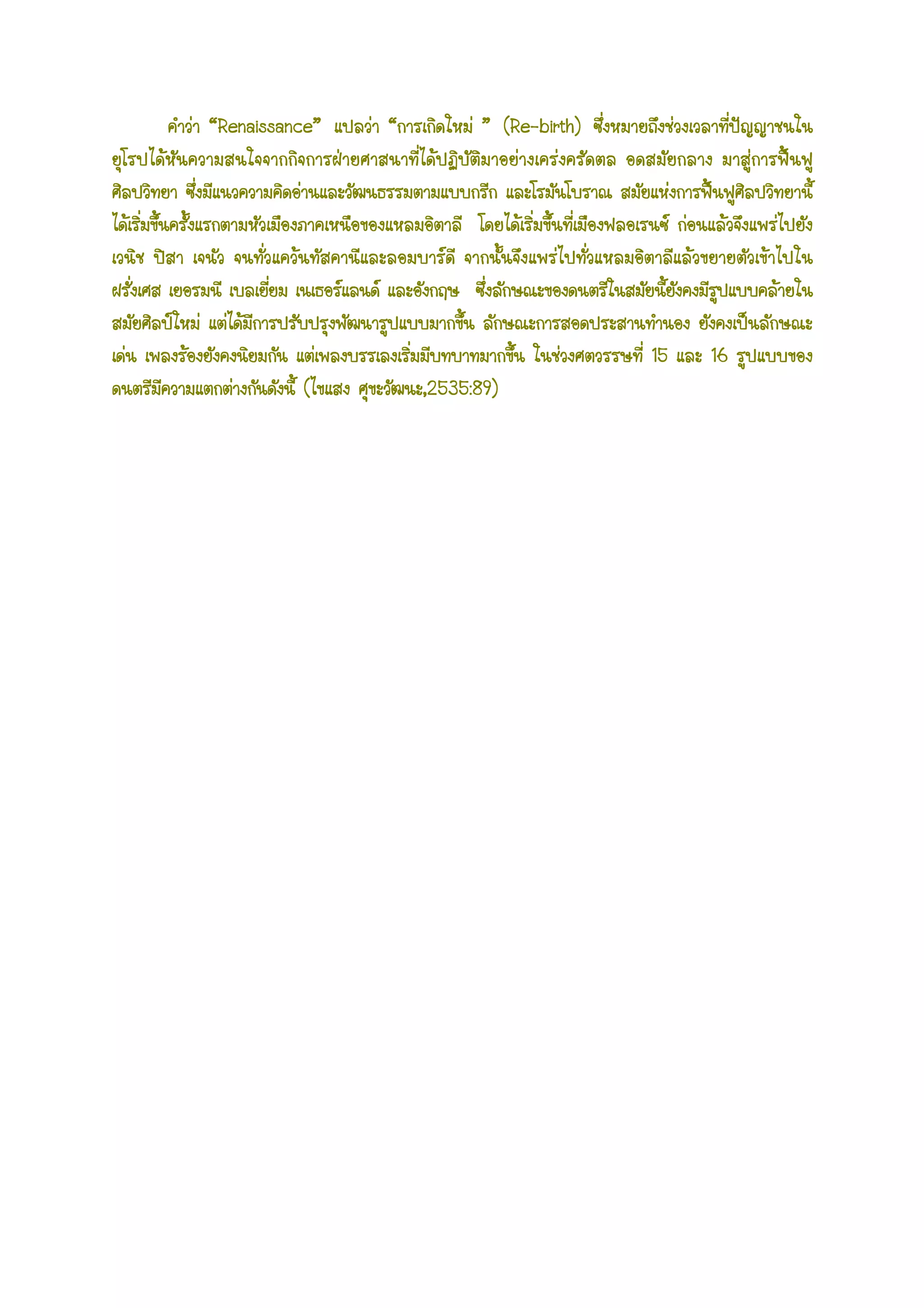 “Renaissance”“Renaissance”“Renaissance”“Renaissance” ““““ ” (Re” (Re” (Re” (Re----birth)birth)birth)birth)
15151515 16161616
(((( ,2535:89),2535:89),2535:89),2535:89)
 