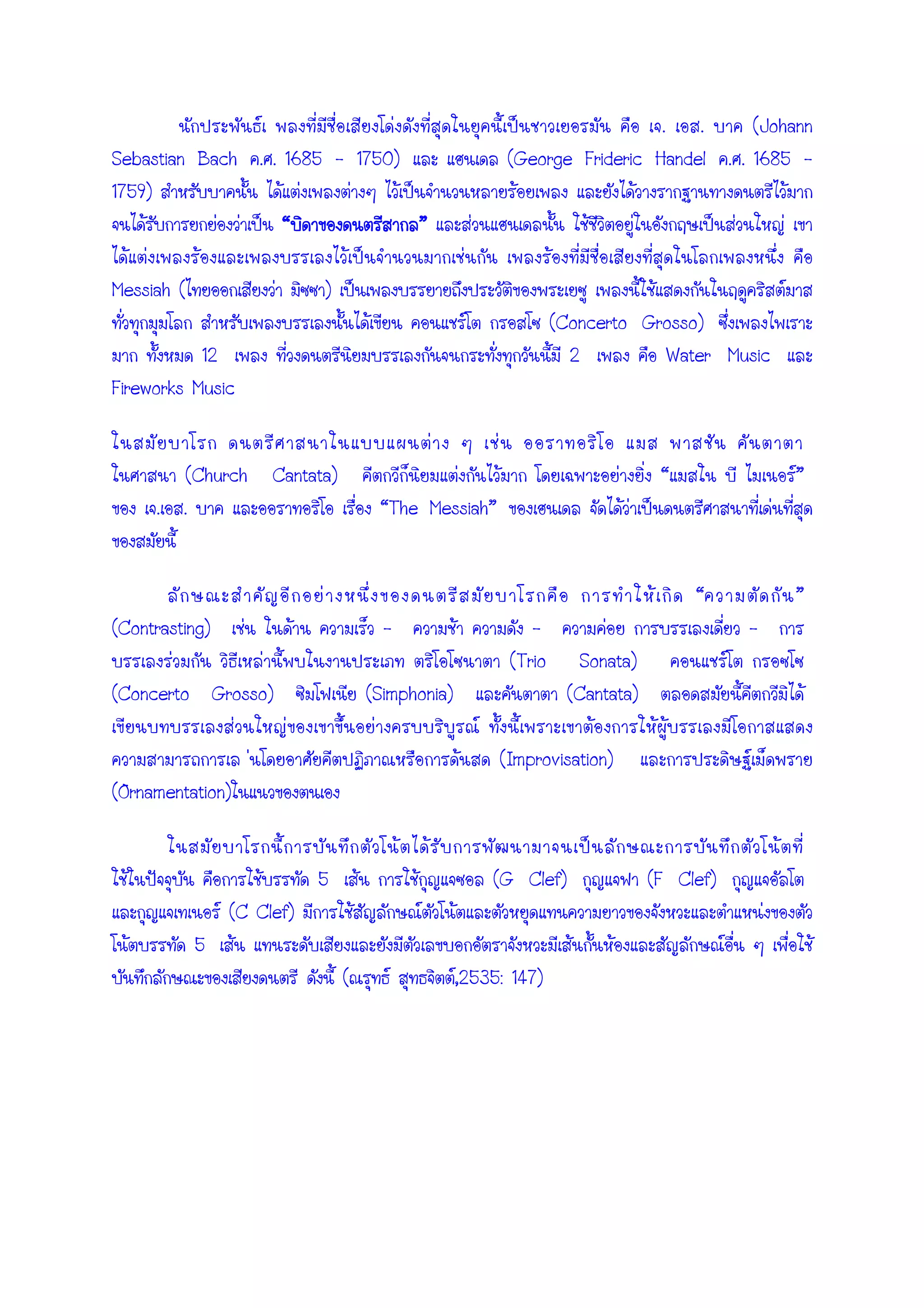 . . (Johann
Sebastian Bach . . 1685 - 1750) (George Frideric Handel . . 1685 -
1759)
““““ ””””
Messiah ( )
(Concerto Grosso)
12 2 Water Music
Fireworks Music
(Church Cantata) “ ”
. . “The Messiah”
“ ”
(Contrasting) – – –
(Trio Sonata)
(Concerto Grosso) (Simphonia) (Cantata)
(Improvisation)
(Ornamentation)
5 (G Clef) (F Clef)
(C Clef)
5
( ,2535: 147)
 