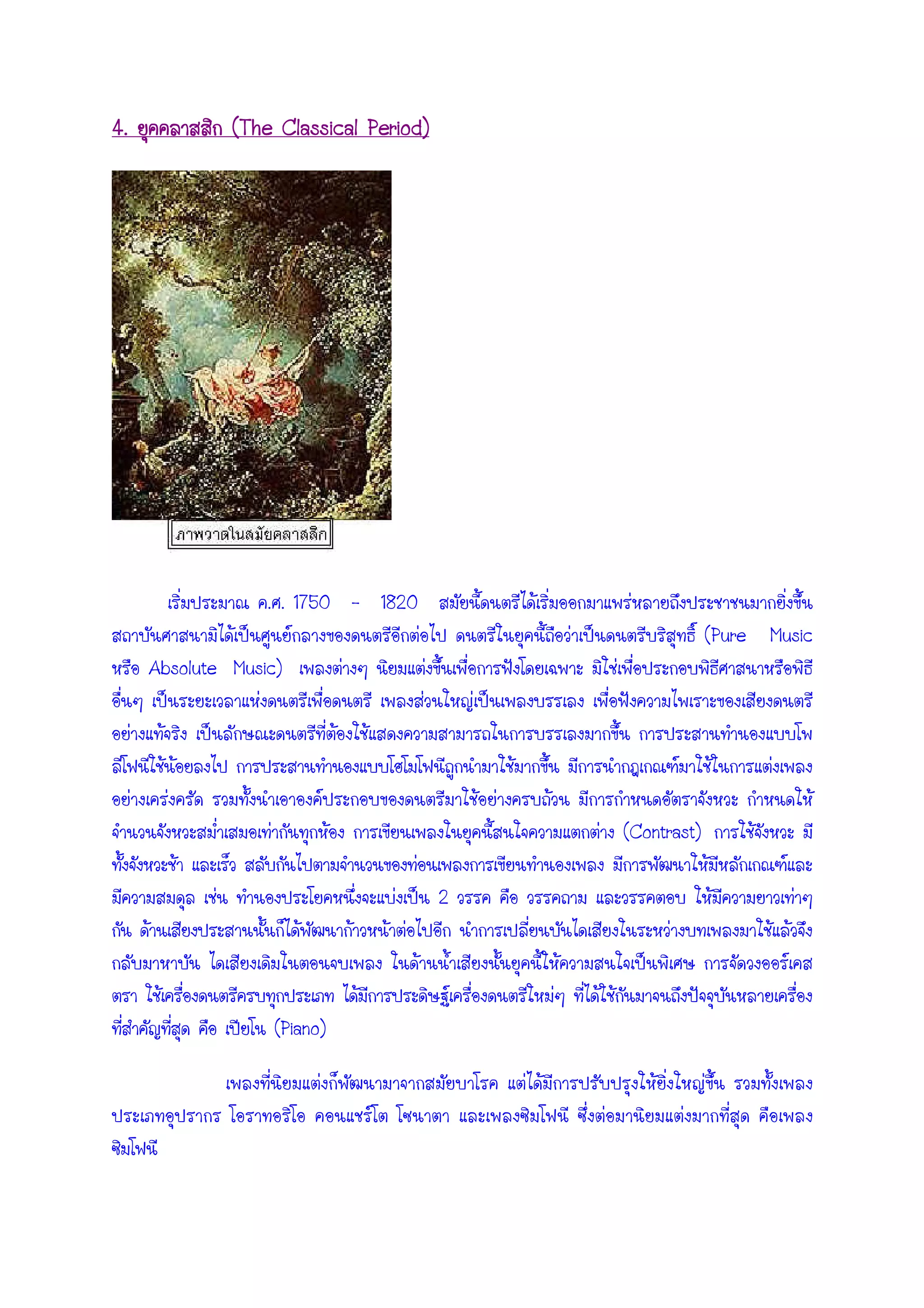 4.4.4.4. ((((The Classical Period)The Classical Period)The Classical Period)The Classical Period)
. . 1750 – 1820
(Pure Music
Absolute Music)
(Contrast)
2
(Piano)
 