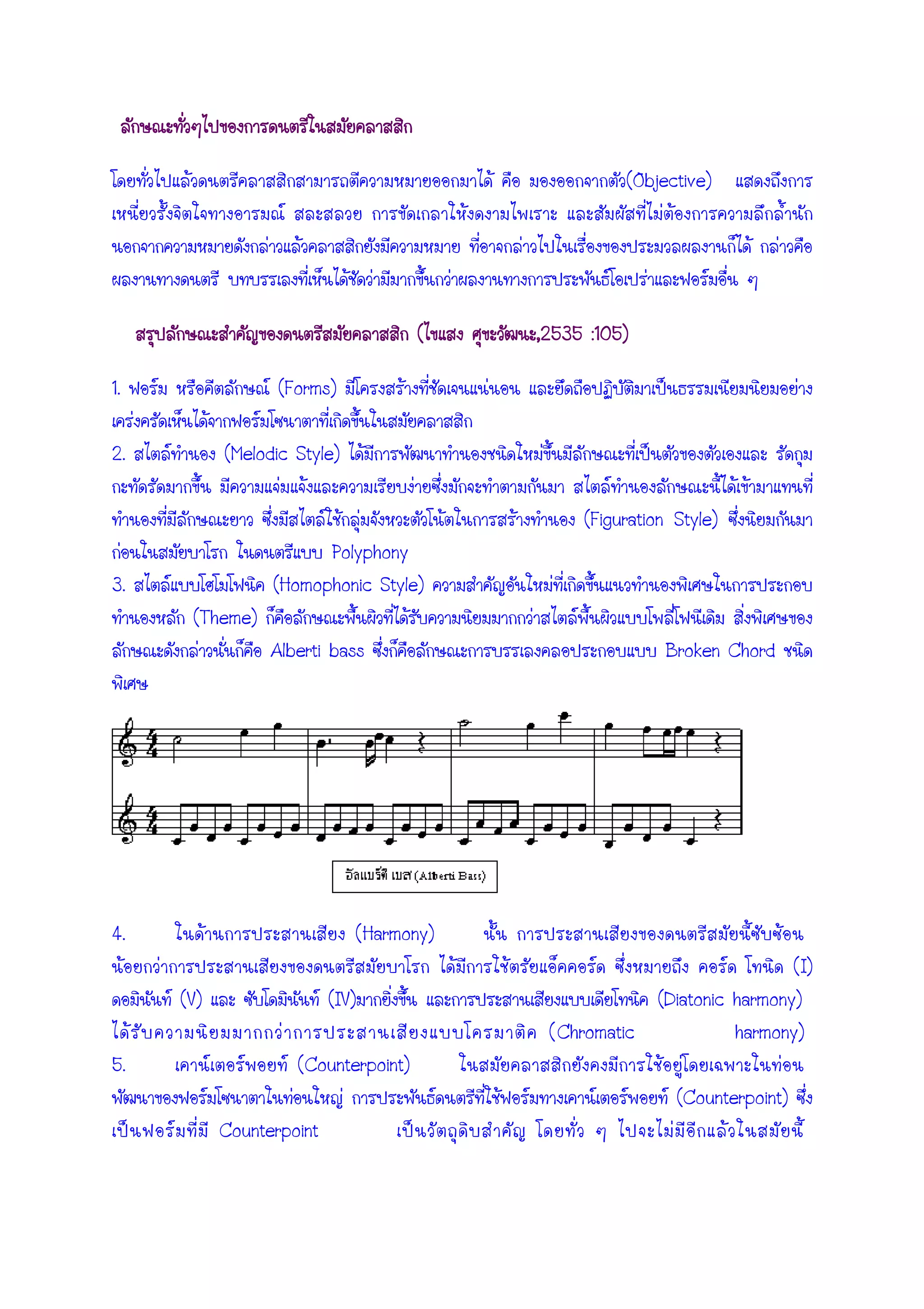 (Objective)
(((( ,2535 :105),2535 :105),2535 :105),2535 :105)
1. (Forms)
2. (Melodic Style)
(Figuration Style)
Polyphony
3. (Homophonic Style)
(Theme)
Alberti bass Broken Chord
4. (Harmony)
(I)
(V) (IV) (Diatonic harmony)
(Chromatic harmony)
5. (Counterpoint)
(Counterpoint)
Counterpoint
 