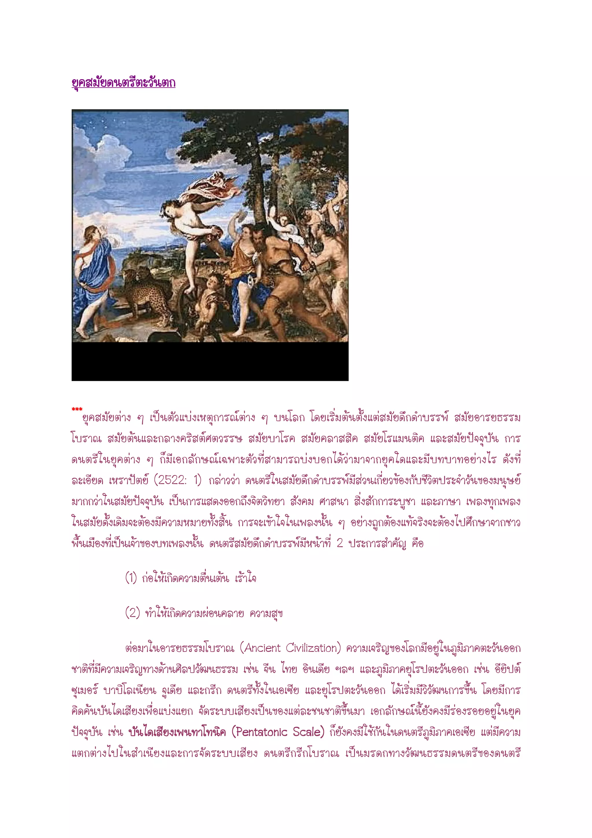 ************
(2522: 1)
2
(1)
(2)
(Ancient Civilization)
((((Pentatonic Scale)Pentatonic Scale)Pentatonic Scale)Pentatonic Scale)
 