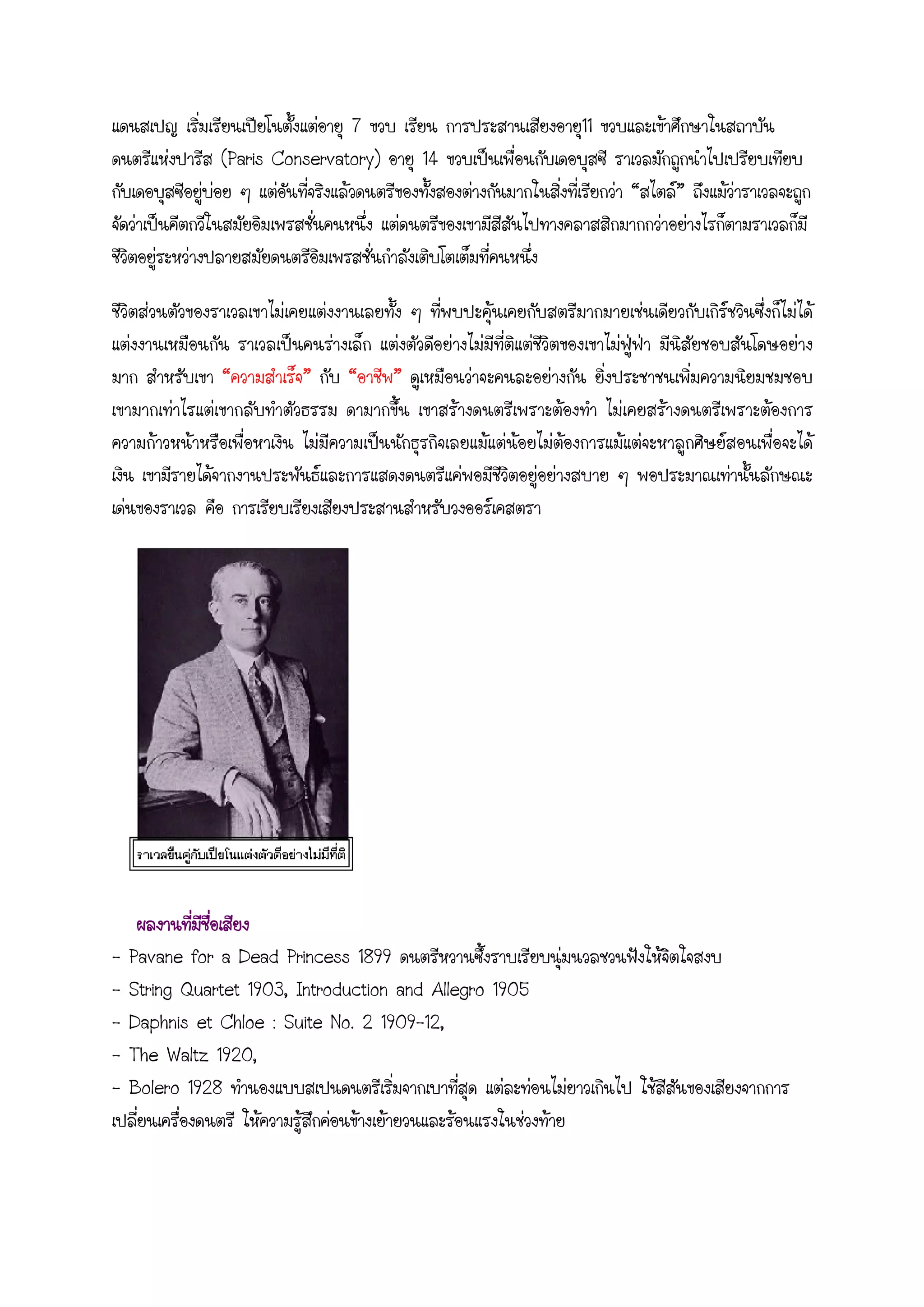 7 11
(Paris Conservatory) 14
“ ”
“ ” “ ”
- Pavane for a Dead Princess 1899
- String Quartet 1903, Introduction and Allegro 1905
- Daphnis et Chloe : Suite No. 2 1909-12,
- The Waltz 1920,
- Bolero 1928
 