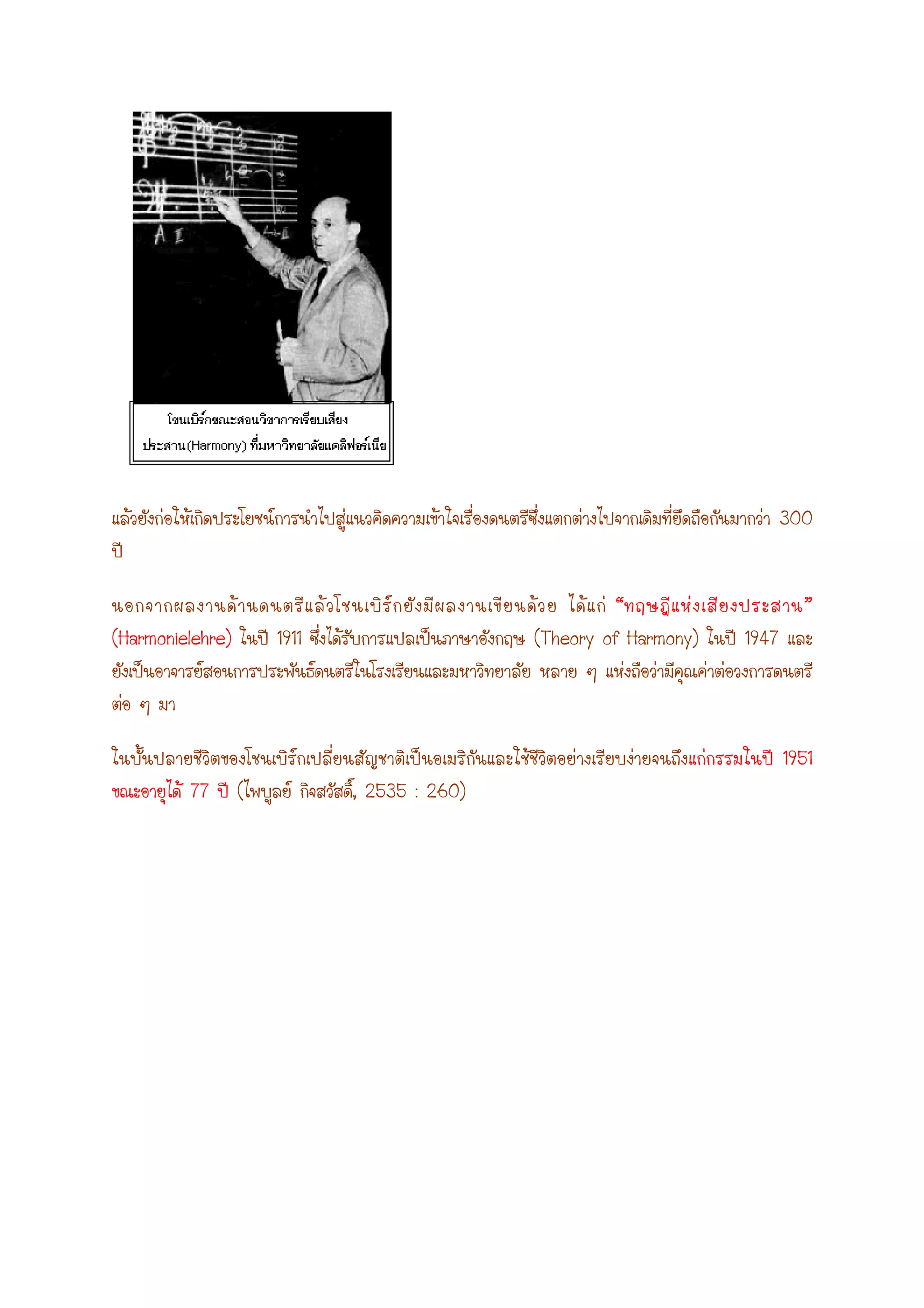 300
“ ”
(Harmonielehre) 1911 (Theory of Harmony) 1947
1951
77 ( , 2535 : 260)
 