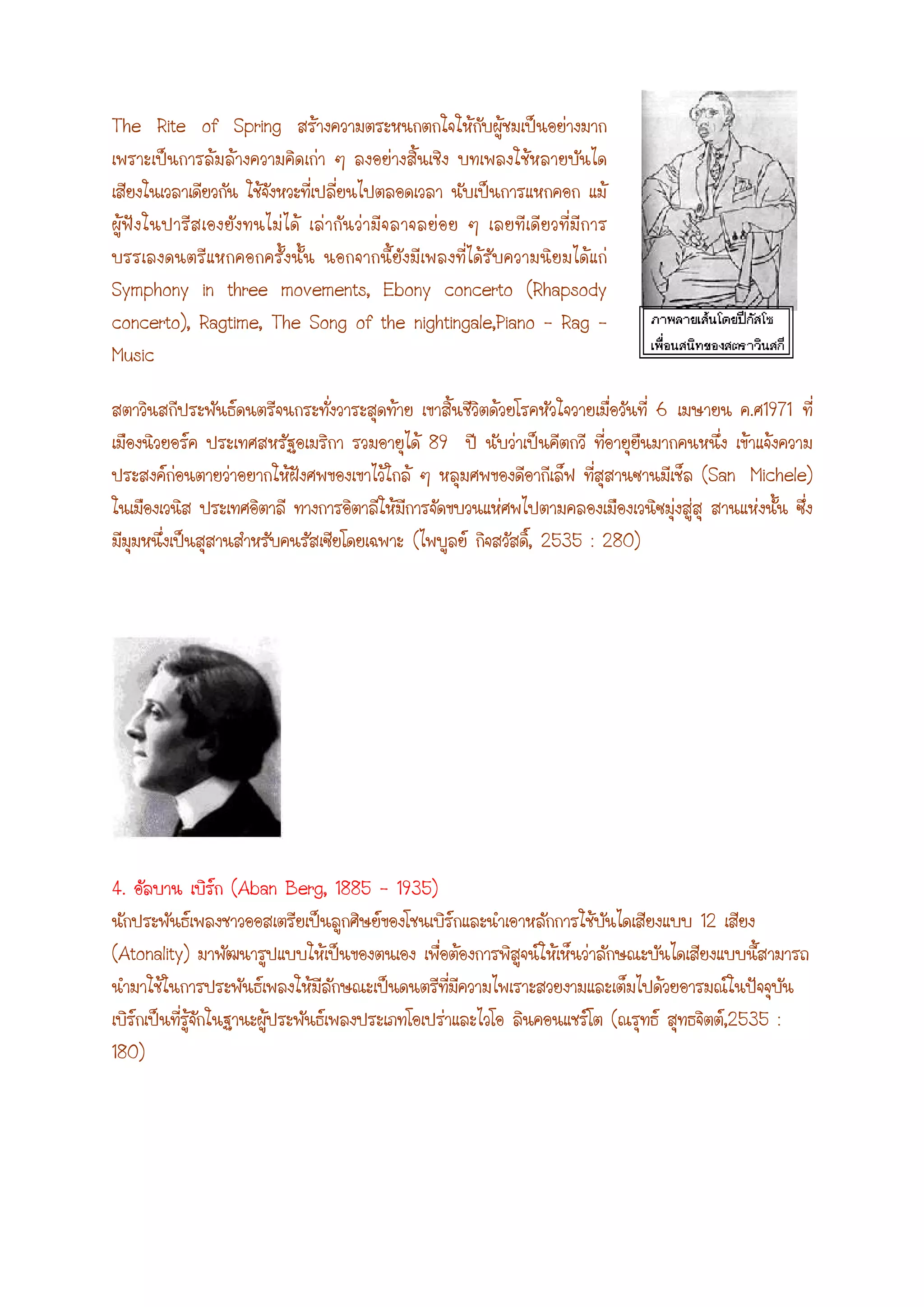 The Rite of Spring
Symphony in three movements, Ebony concerto (Rhapsody
concerto), Ragtime, The Song of the nightingale,Piano – Rag –
Music
6 . 1971
89
(San Michele)
( , 2535 : 280)
4. (Aban Berg, 1885 - 1935)
12
(Atonality)
( ,2535 :
180)
 