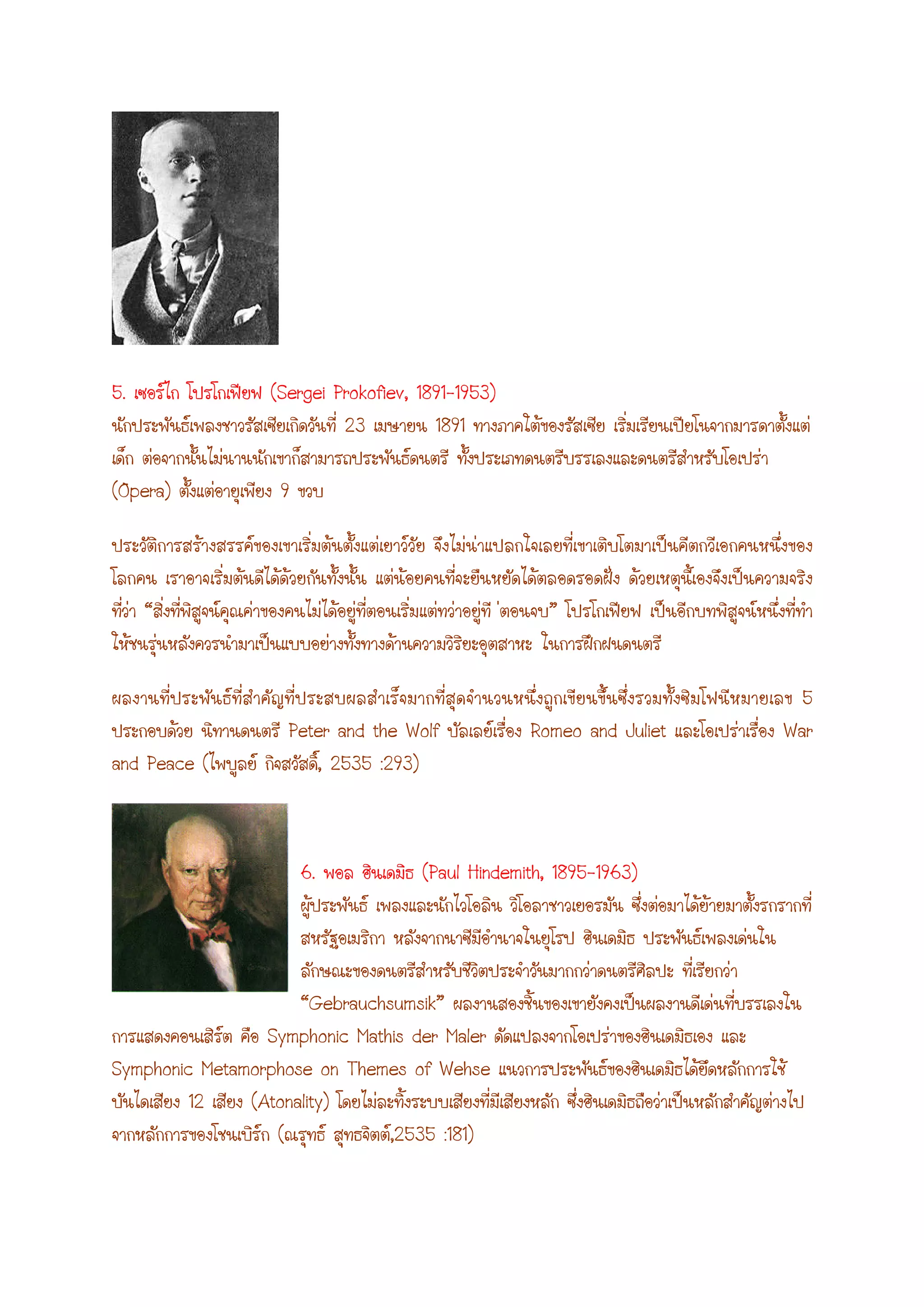 5. (Sergei Prokofiev, 1891-1953)
23 1891
(Opera) 9
“ ”
5
Peter and the Wolf Romeo and Juliet War
and Peace ( , 2535 :293)
6. (Paul Hindemith, 1895-1963)
“Gebrauchsumsik”
Symphonic Mathis der Maler
Symphonic Metamorphose on Themes of Wehse
12 (Atonality)
( ,2535 :181)
 