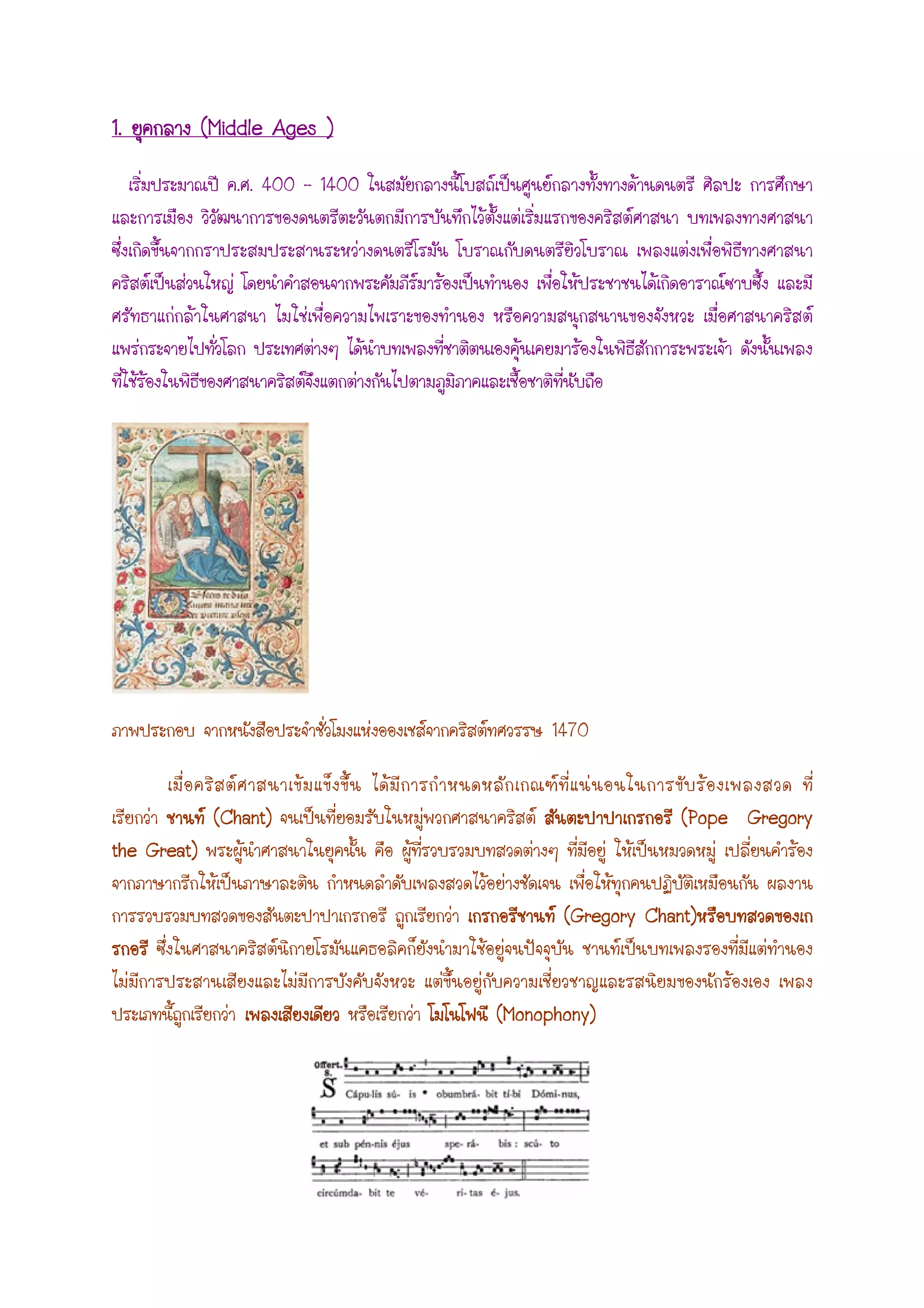 1.1.1.1. ((((Middle Ages )Middle Ages )Middle Ages )Middle Ages )
. . 400 - 1400
1470
((((Chant)Chant)Chant)Chant) ((((Pope GregoryPope GregoryPope GregoryPope Gregory
the Great)the Great)the Great)the Great)
((((Gregory ChanGregory ChanGregory ChanGregory Chant)t)t)t)
((((Monophony)Monophony)Monophony)Monophony)
 
