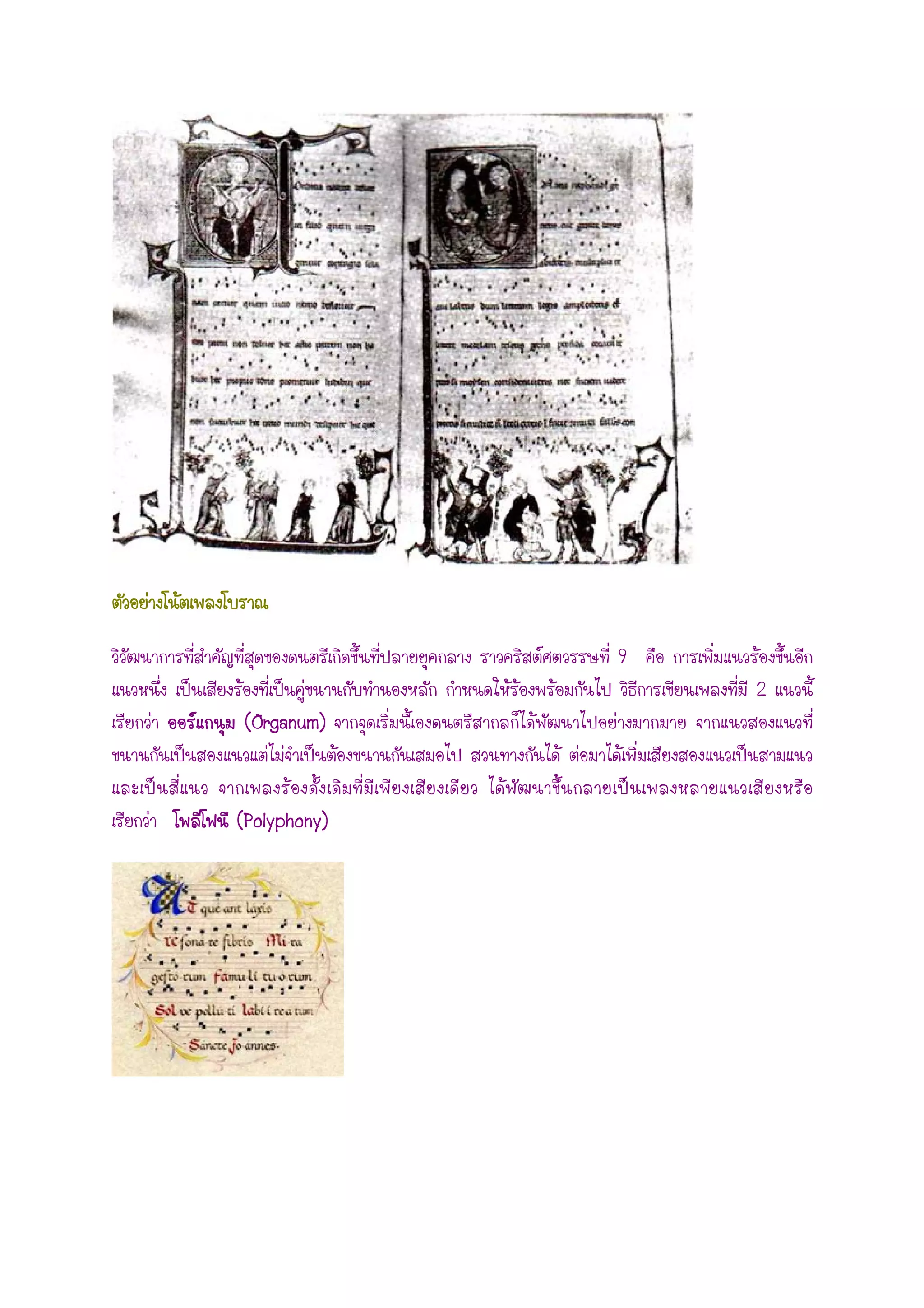 9
2
((((Organum)Organum)Organum)Organum)
((((Polyphony)Polyphony)Polyphony)Polyphony)
 