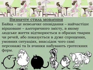 стилі мовлення, типи мовлення | PPT