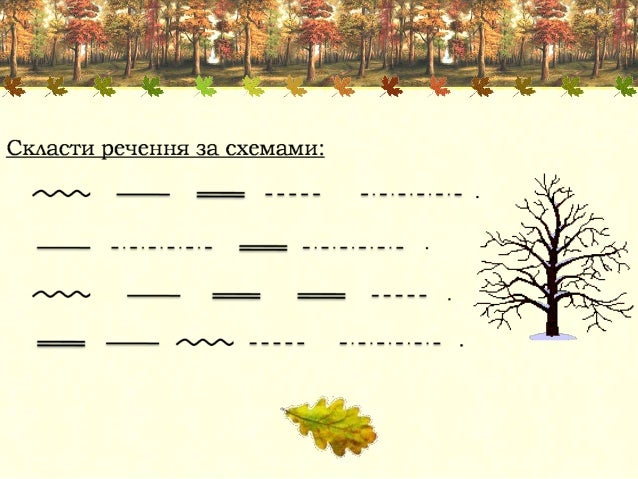 Результат пошуку зображень за запитом "однорідні члени"