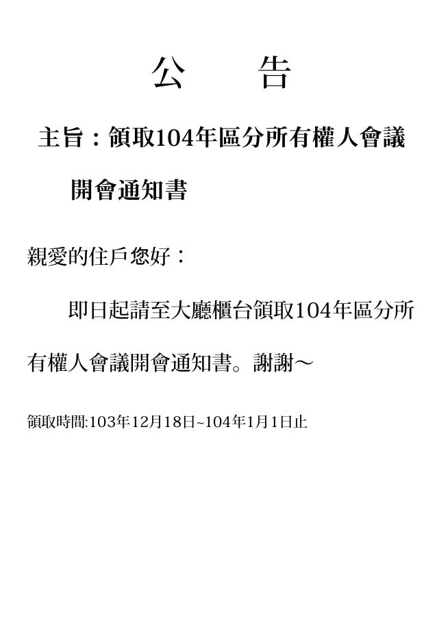 領取開會通知書