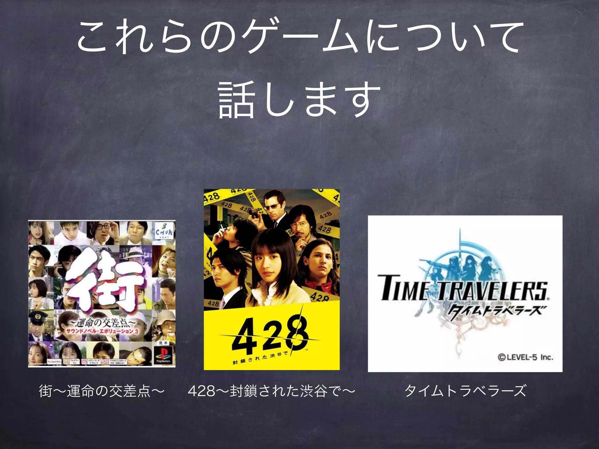 サウンドノベル のゲーム体験