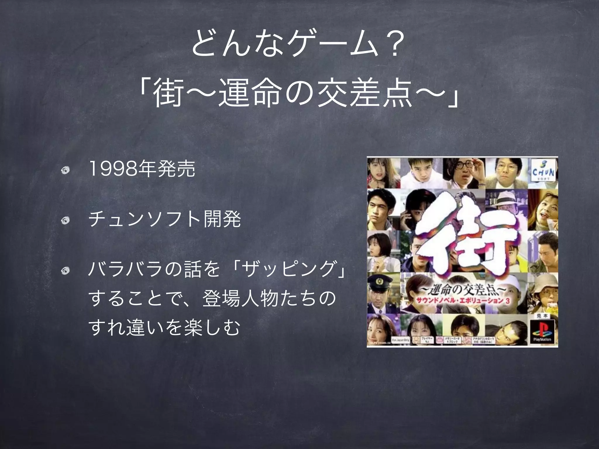 サウンドノベル のゲーム体験