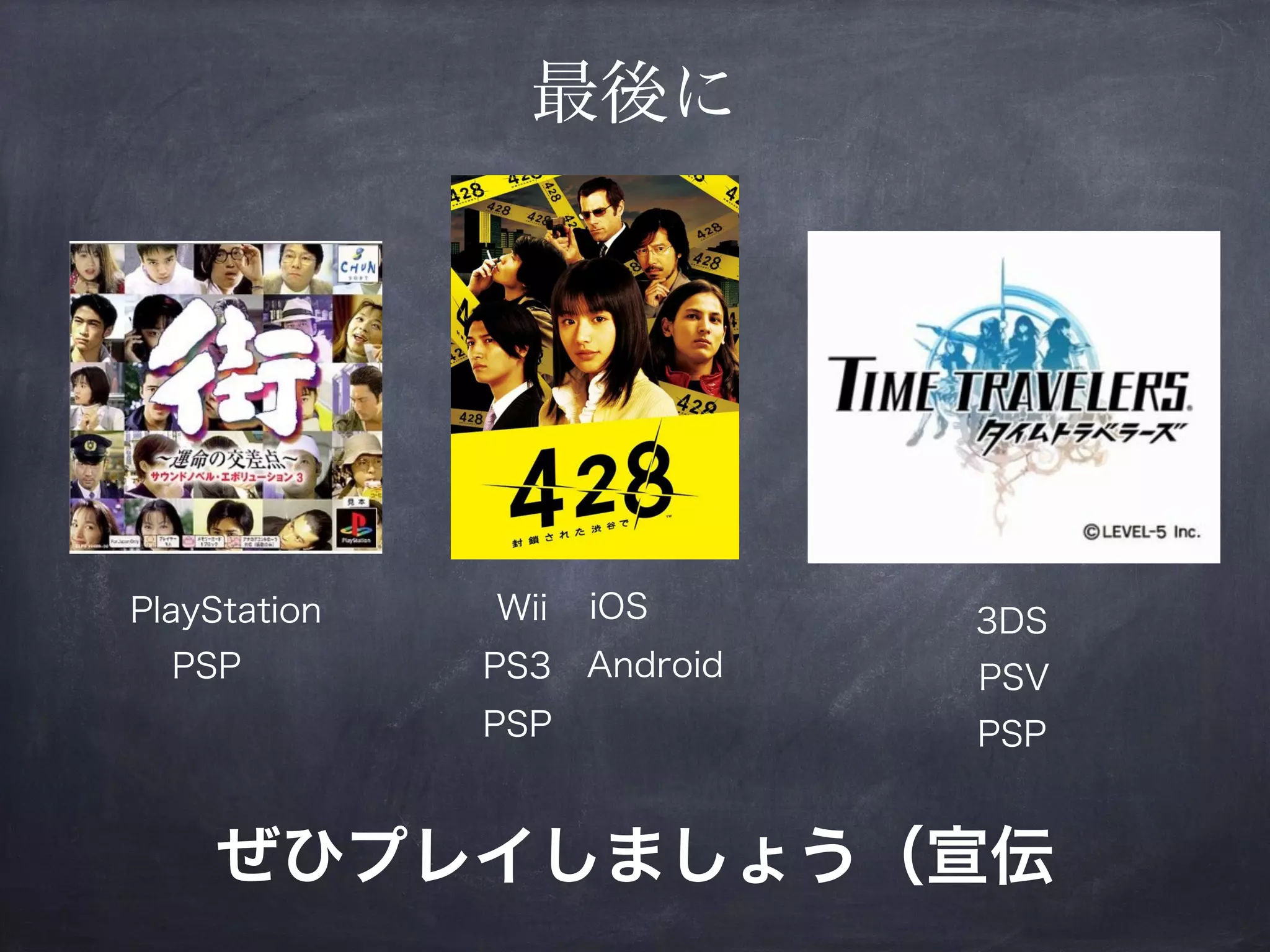 サウンドノベル のゲーム体験