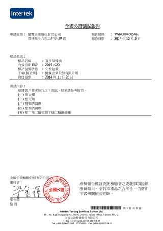 申請廠商 : 報告號碼 : TWNC00408546
報告日期 : 2014 年 12 月 2 日
憶霖企業股份有限公司
雲林縣斗六市民有街 38 號
全國公證檢驗股份有限公司
審核者：
梁金源
協 理
*THJ0408546* 第 1 頁 共 6 頁
Intertek Testing Services Taiwan Ltd.
8F., No. 423, Ruiguang Rd., Neihu District, Taipei 11492, Taiwan, R.O.C.
全國公證檢驗股份有限公司
11492 台北市內湖區瑞光路 423 號 8 樓
Tel: (+886-2) 6602-2888．2797-8885 Fax: (+886-2) 6602-2410
全國公證測試報告
檢驗報告僅就委託檢驗者之委託事項提供
檢驗結果，至若本產品之合法性，仍應由
主管機關依法判斷。
樣品敘述 :
樣品名稱 : 喜多福蠔油
有效日期 EXP : 20151023
樣品包裝狀態 : 完整包裝
工廠(製造商) : 憶霖企業股份有限公司
收樣日期 : 2014 年 11 月 20 日
測試內容 :
依據客戶要求執行以下測試，結果請參考附頁。
(一) 重金屬
(二) 塑化劑
(三) 酸類防腐劑
(四) 酯類防腐劑
(五) 順丁烯二酸與順丁烯二酸酐總量
 