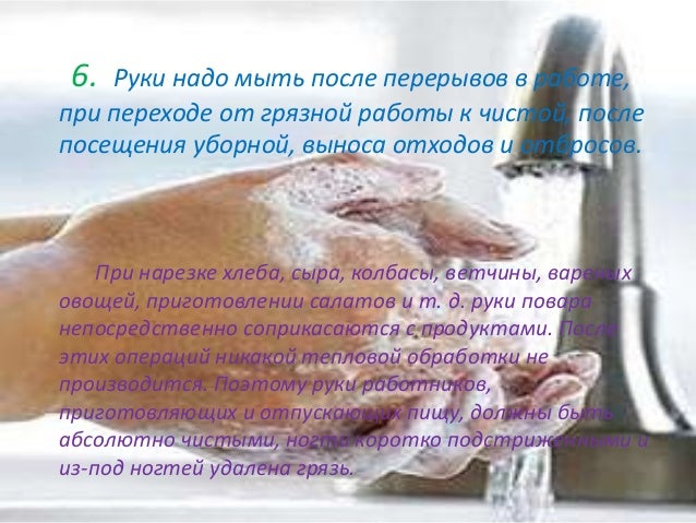 Личная Гигиена Повара Личная Гигиена Повара