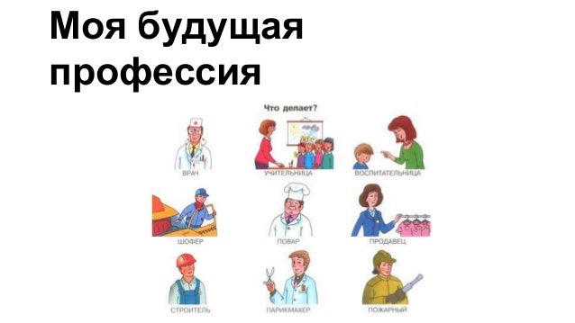фотографии моя будущая профессия онлайн фотографии моя будущая профессия