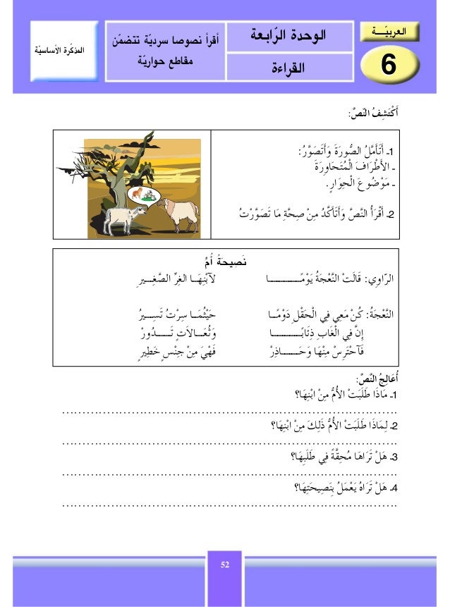 مدونة القسم في اللغة العربية السنة السادسة