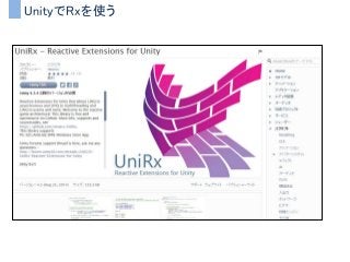 UnityでRxを使う
 