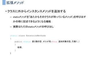 インターフェースを分離する
InputManager
入力を管理する
PlayerReimu
プレイヤ（霊夢）
PlayerMarisa
プレイヤ（魔理沙）
PlayerYoumu
プレイヤ（妖夢）
インターフェース
IPlayerInput
• IStealインターフェースを新しく作る
– 必要としているクラスだけがそのインターフェースを実装する
インターフェース
ISteal
 