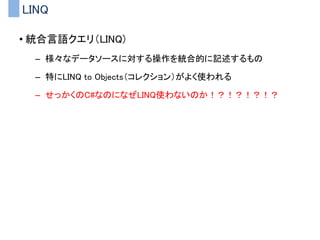 MVC分割でSOLID原則を満たすなら
• インターフェースを切ってそこに依存させる
Controller
（ユーザからの入力）
Model
（実データやロジック）
View
（描画処理）
インターフェース
IPlayerController
インターフェース
IPlayerStatus
Move()
Attack()
Jump()
OnGround
IsRunning
IsDead
 