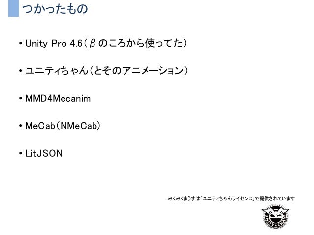 みくみくまうすについて Unity で使えるコーディングノウハウ みくみくまうすについて Unity で使えるコーディングノウハウ