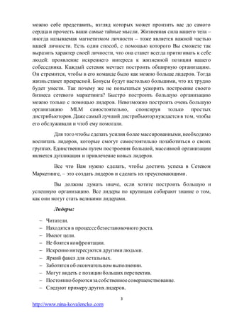 Что значит быть лидером: 10 предложений о том, как стать истинным лидером