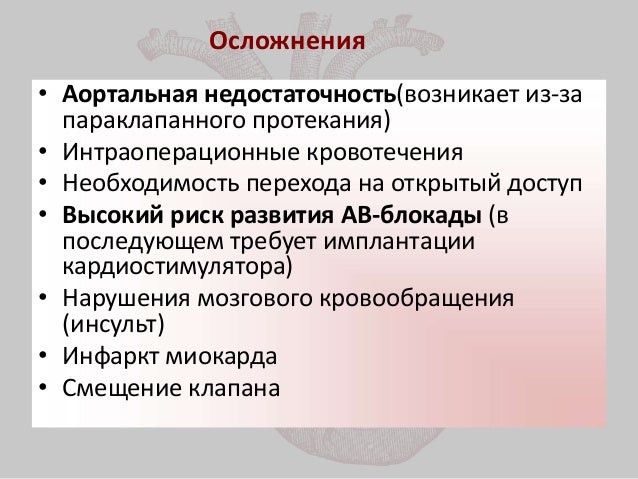 Имплантация аортального клапана