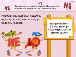 не з іменниками | PPT