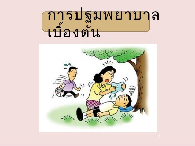 Image result for à¸à¸²à¸£à¸à¸à¸¡à¸à¸¢à¸²à¸à¸²à¸¥à¹à¸à¸·à¹à¸­à¸à¸à¹à¸