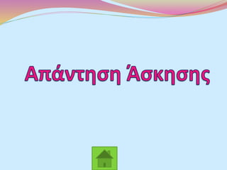 αγια τετραδα !!!!