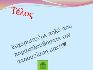 αγια τετραδα !!!!